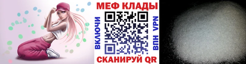 Меф мяу мяу Сенгилей