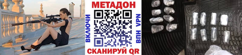 Метадон methadone  Купить закладки  Сенгилей 